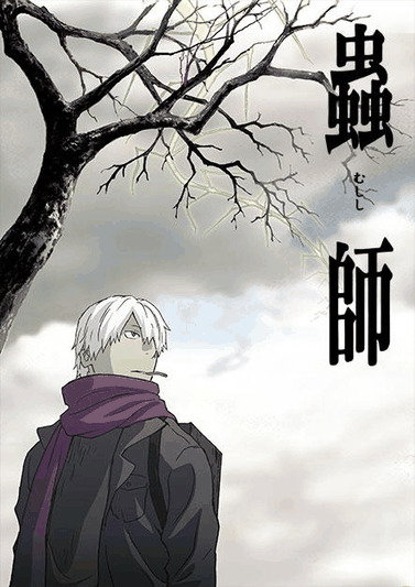 虫师-日式漫画